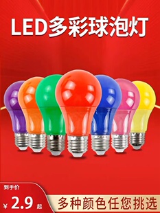 E27螺口10W瓦七彩LED户外室内装饰红橙黄绿白蓝紫色节能彩色灯泡