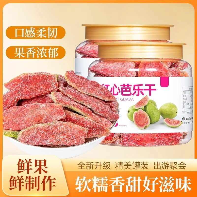广西红心芭乐干无添加台湾巴乐干番石榴蕃石榴水果干果脯蜜饯无糖