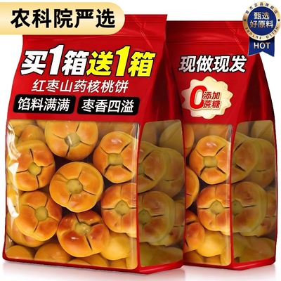 红枣山药核桃饼糕点心早餐