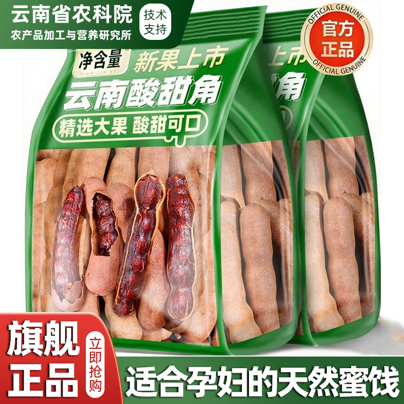 【农科院推荐】酸角新鲜云南特产酸甜角孕妇零食官方旗舰店正品