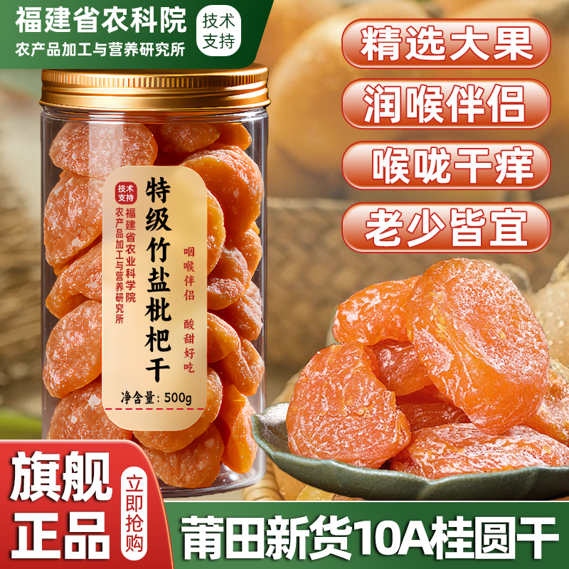 云霄竹盐枇杷干官方旗舰店正品原味甘草手工无添加福建直发纯琵琶