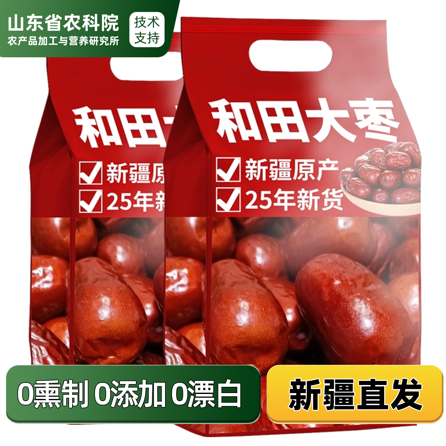 【农科院推荐】新疆和田大枣即食特级红枣精选一级若羌灰枣营养