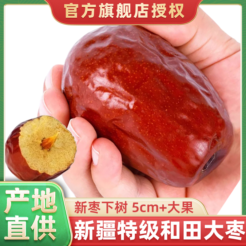 新疆和田大枣官方旗舰店特级新疆特产零食