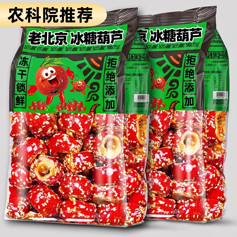 【农科院推荐】冻干山楂冰糖葫芦解馋整颗空心无核添加老北京风味