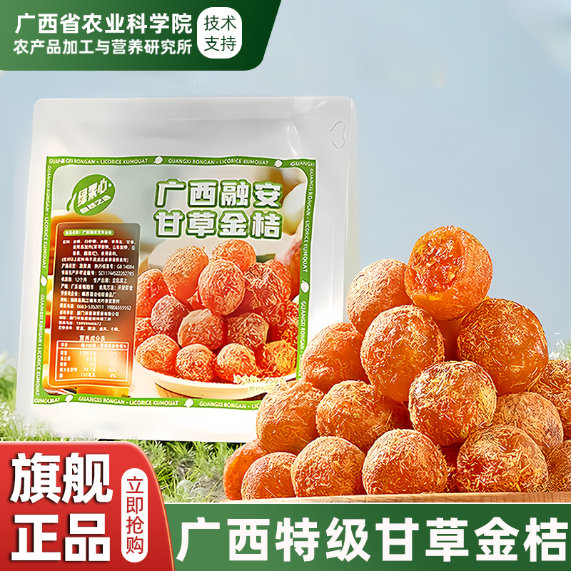 广西甘草金桔正宗官方旗舰店金橘