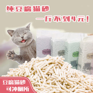 纯豆腐猫砂无尘除臭易结团猫沙10kg非混合砂可冲可食20斤