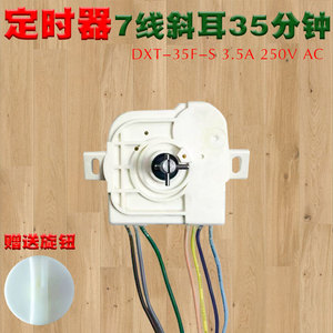 包邮小天鹅双缸半自动洗衣机洗涤定时器DXT7线斜耳开关35分钟旋钮