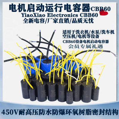 CBB60启动运行电容水泵洗衣机脱水机电机启动电容器5/6/8/12/20UF