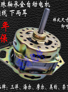 三洋荣事达海尔美的摩尔通用全自动洗衣机电机180 纯铜线洗涤马达