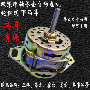 三洋荣事达海尔美 纯铜线洗涤马达 摩尔通用全自动洗衣机电机180