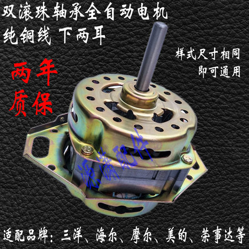 三洋荣事达海尔美的摩尔通用全自动洗衣机电机180 纯铜线洗涤马达