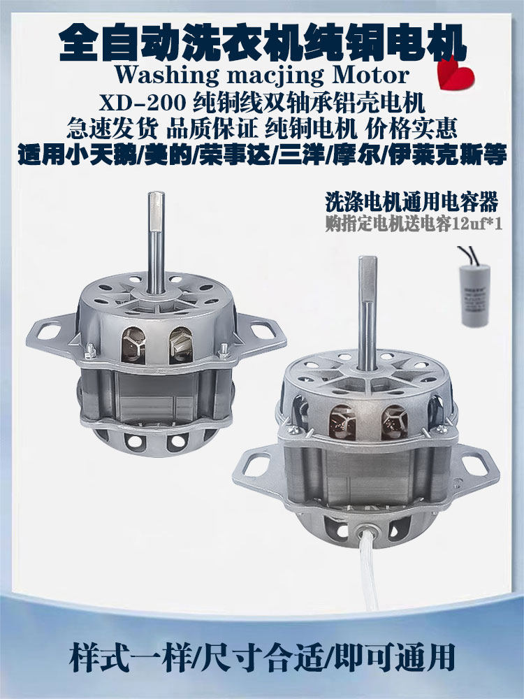 美的全自动电机纯铜线圈XD-200