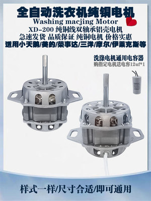 美的全自动电机纯铜线圈XD-200