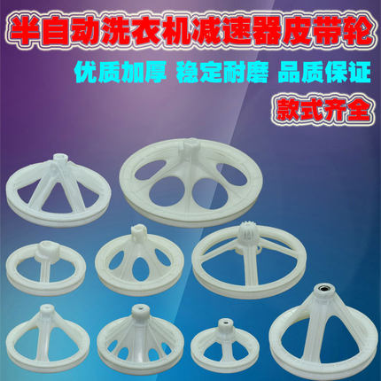 包邮半自动单双桶洗衣机皮带轮异形 减速器皮带轮老式皮带轮配件