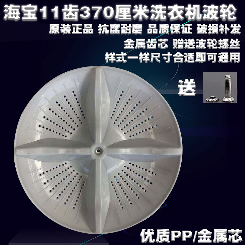 包邮小天鹅海宝小鸭洗衣机波轮转盘水叶底盘XQB80-7580/85-7685L