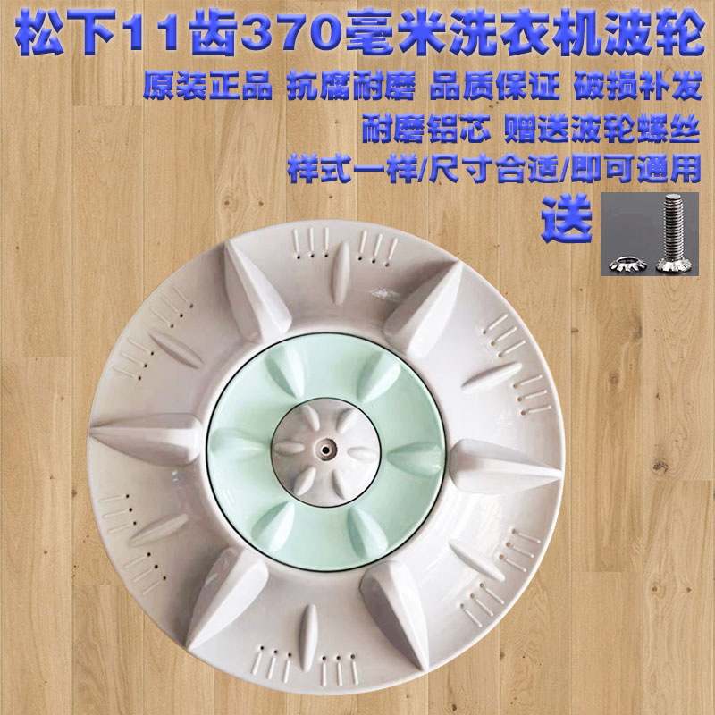松下洗衣机全自动波轮新春钜惠