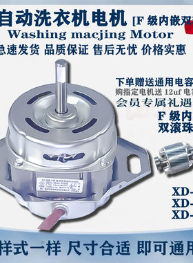包邮全自动波轮洗衣机电机全新马达适用荣事达电工XQB120F级XD200
