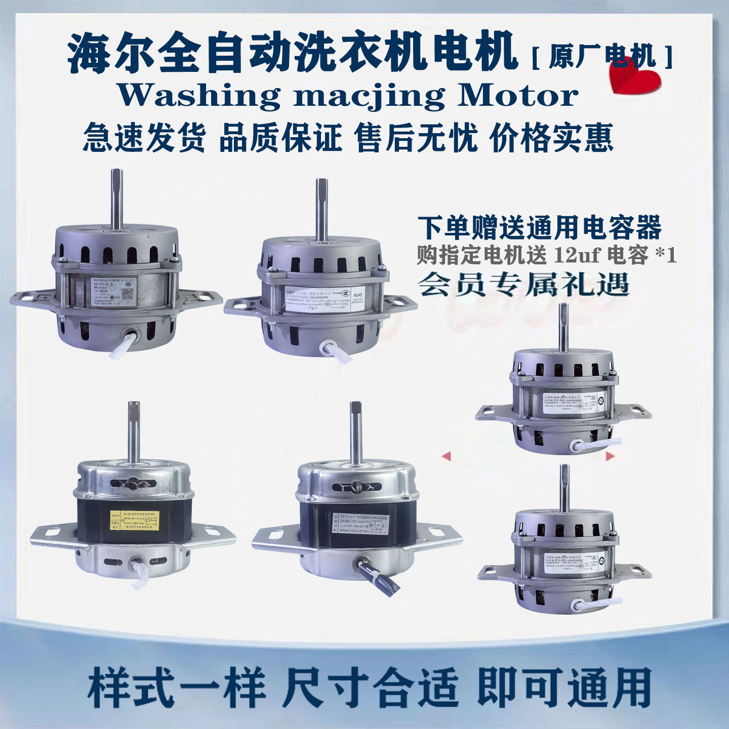 适用于海尔全自动洗衣机电机原厂