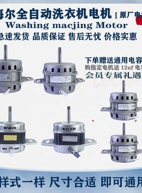 适用海尔波轮全自动洗衣机电机XQB85-C1288/XQB60-Z12699原厂马达