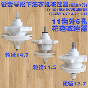 包邮半自动双缸洗衣机减速器配件总成11齿6孔花边适配松下爱妻号