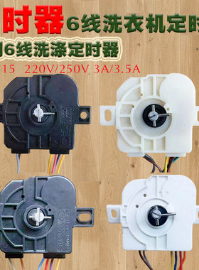 通用半自动双桶洗衣机洗涤定时器6线转换计时器DXT-15-220V开关