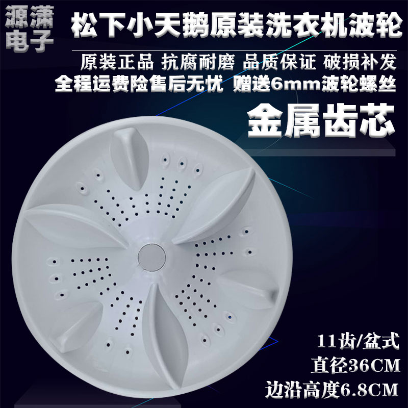 包邮小天鹅全自动洗衣机原装波轮转洗盘11齿36cm波轮盘水叶盆式
