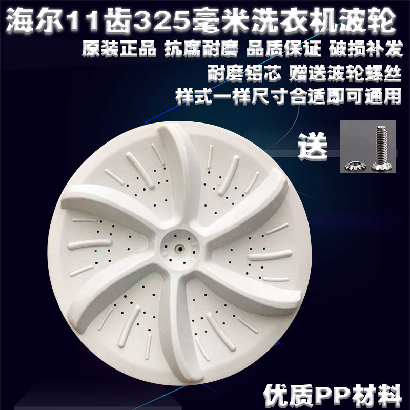 通用海尔春兰半全自动洗衣机波轮转盘水叶底盘11齿32.5小神螺神童