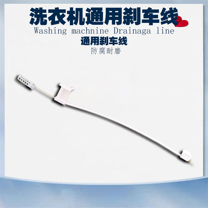 通用半自动双桶洗衣机甩干机刹车线钢丝拉线脱水桶刹车片拉绳弹簧