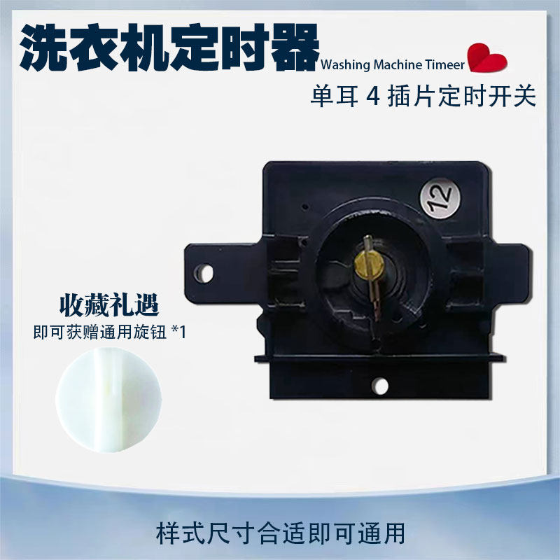 松下爱妻号洗衣机定时器万次使用