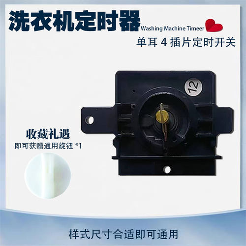 松下爱妻号洗衣机定时器万次使用