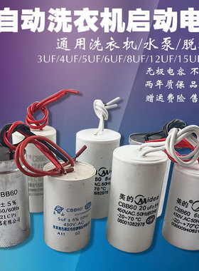 包邮通用全半自动单双缸洗衣机电容CBB60450V甩干机启动器6UF12UF
