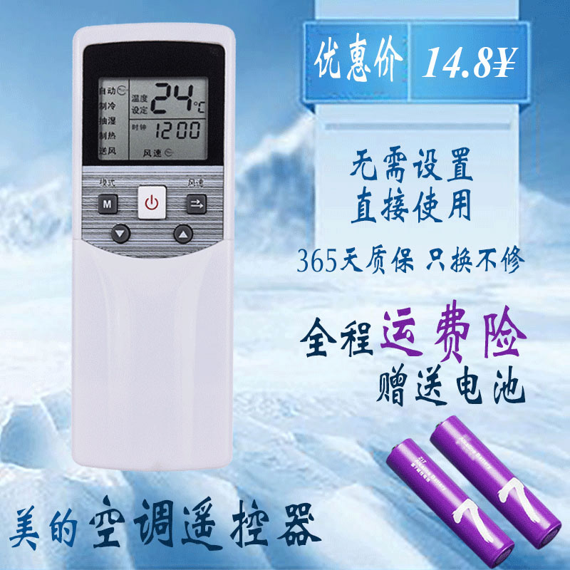 适配原装美的空调遥控器RM05/BG(T)-A通用多联机中央空调解码器