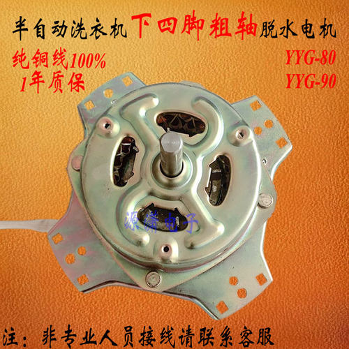 小天鹅金羚荣事达洗衣机甩干电机粗轴纯铜下四脚脱水烘干 YYG-90W