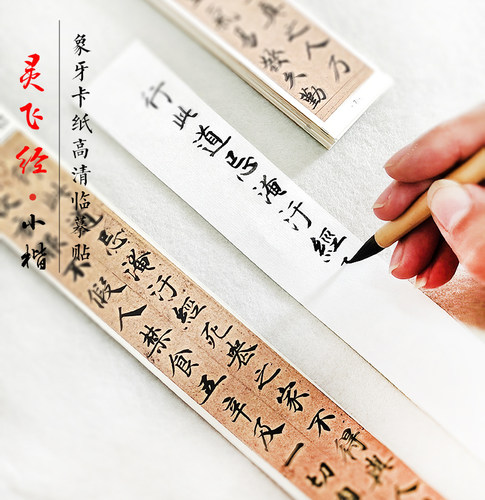 守真钟绍京灵飞经小楷四十三行毛