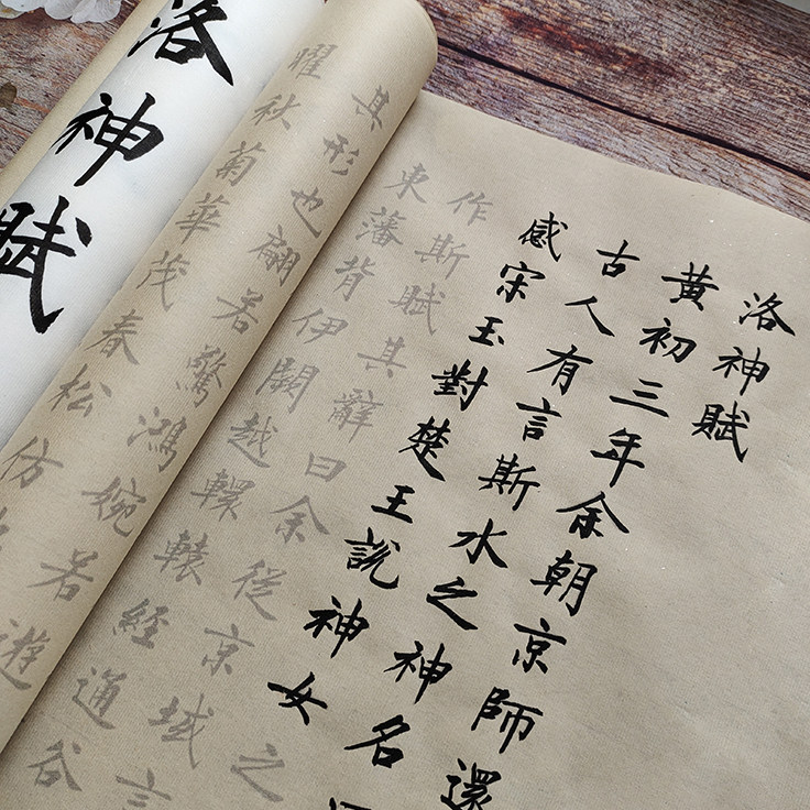 守真原创俊美速成洛神赋小楷中楷诗词毛笔描红字帖两款临摹楷书练字