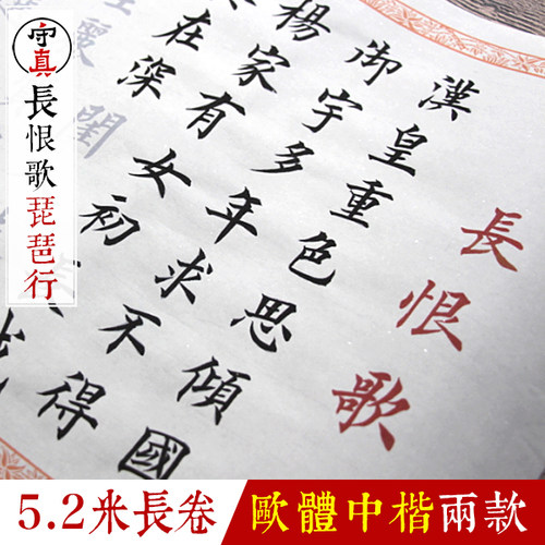 守真宣纸琵琶行书写方便规范