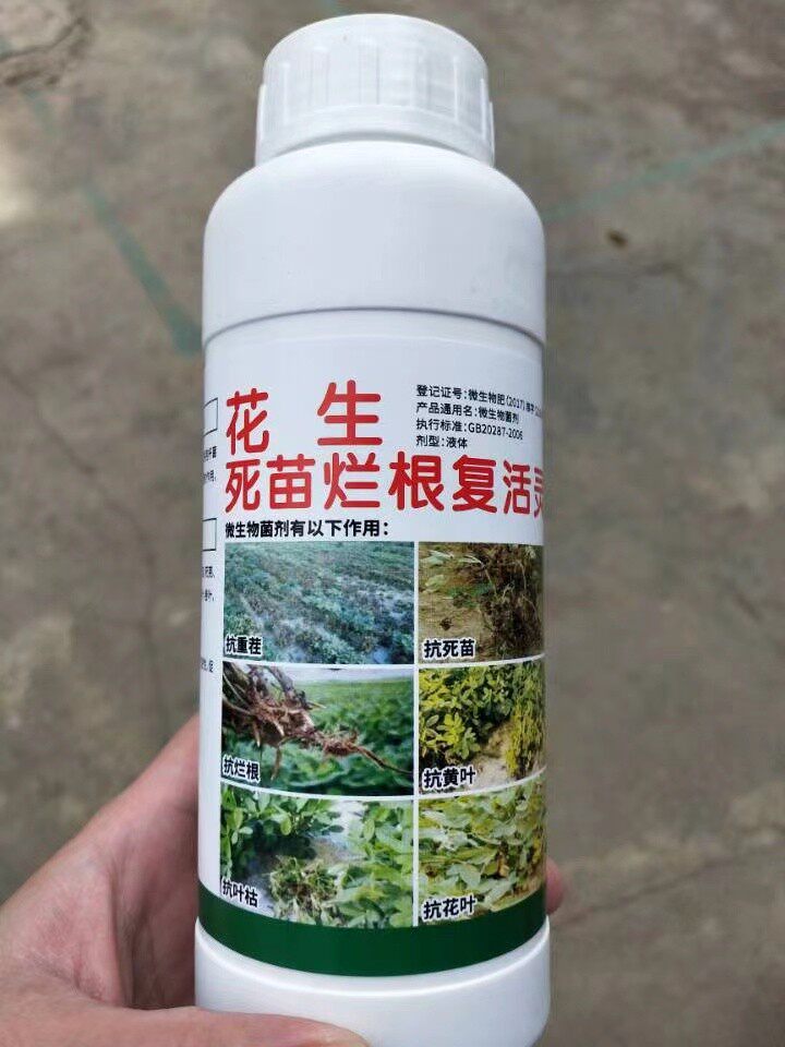 花生专用药七病净防叶斑锈病根腐青枯白娟死苗死棵烂根药10包免邮