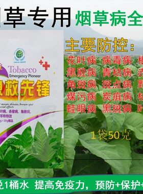 烟草专用急救先锋花叶病