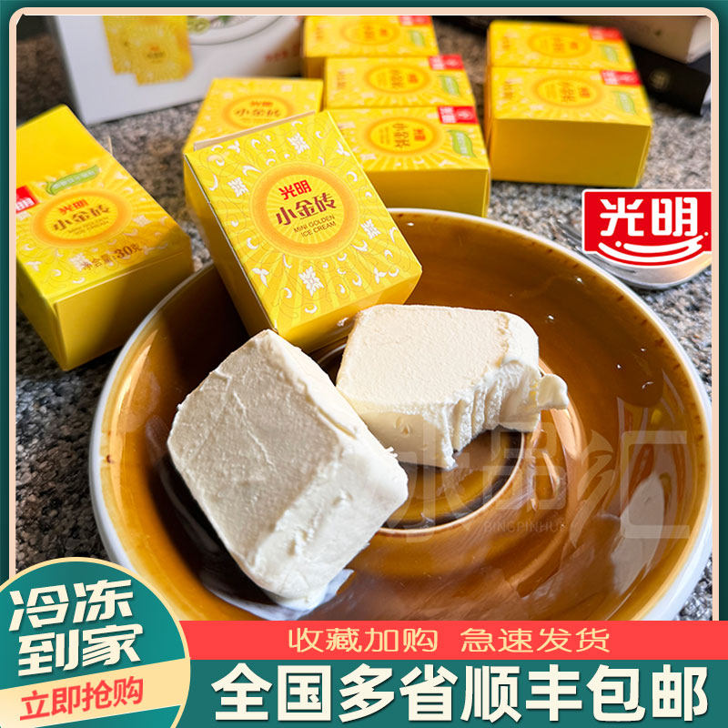 光明小金砖冰淇淋雪糕原味牛奶味香草迷你冰糕儿童冷饮新一盒9块