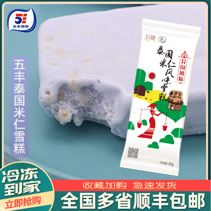 40支五丰泰国米仁风味雪糕冰淇淋经典冰棒香芋薏米牛奶整箱批冷饮