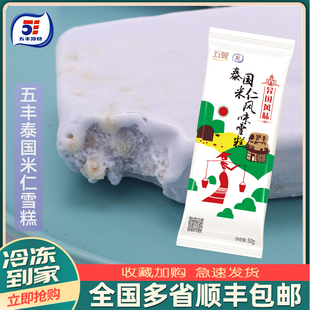 40支五丰泰国米仁风味雪糕冰淇淋经典冰棒香芋薏米牛奶整箱批冷饮