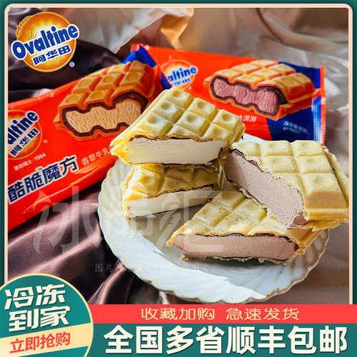 阿华田冰淇淋酷脆魔方方糕