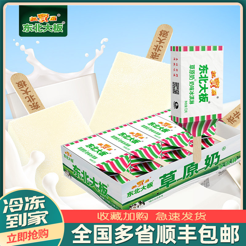 东北大板雪糕草原奶雪糕图片