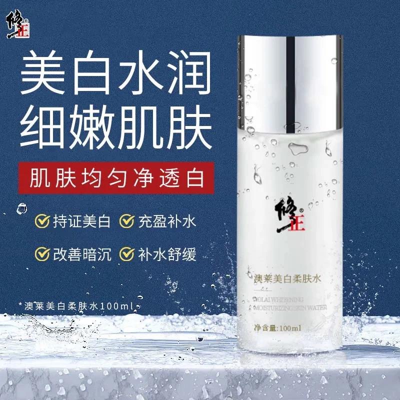 澳莱美白柔肤水精华水乳爽肤水晒后补水保湿平衡水油提亮肤色