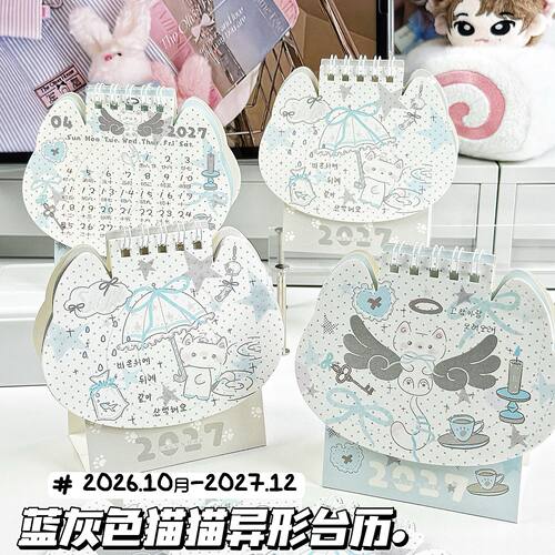 蓝灰色猫猫异形台历2027年可爱小日历高颜值韩系创意学生桌面摆件