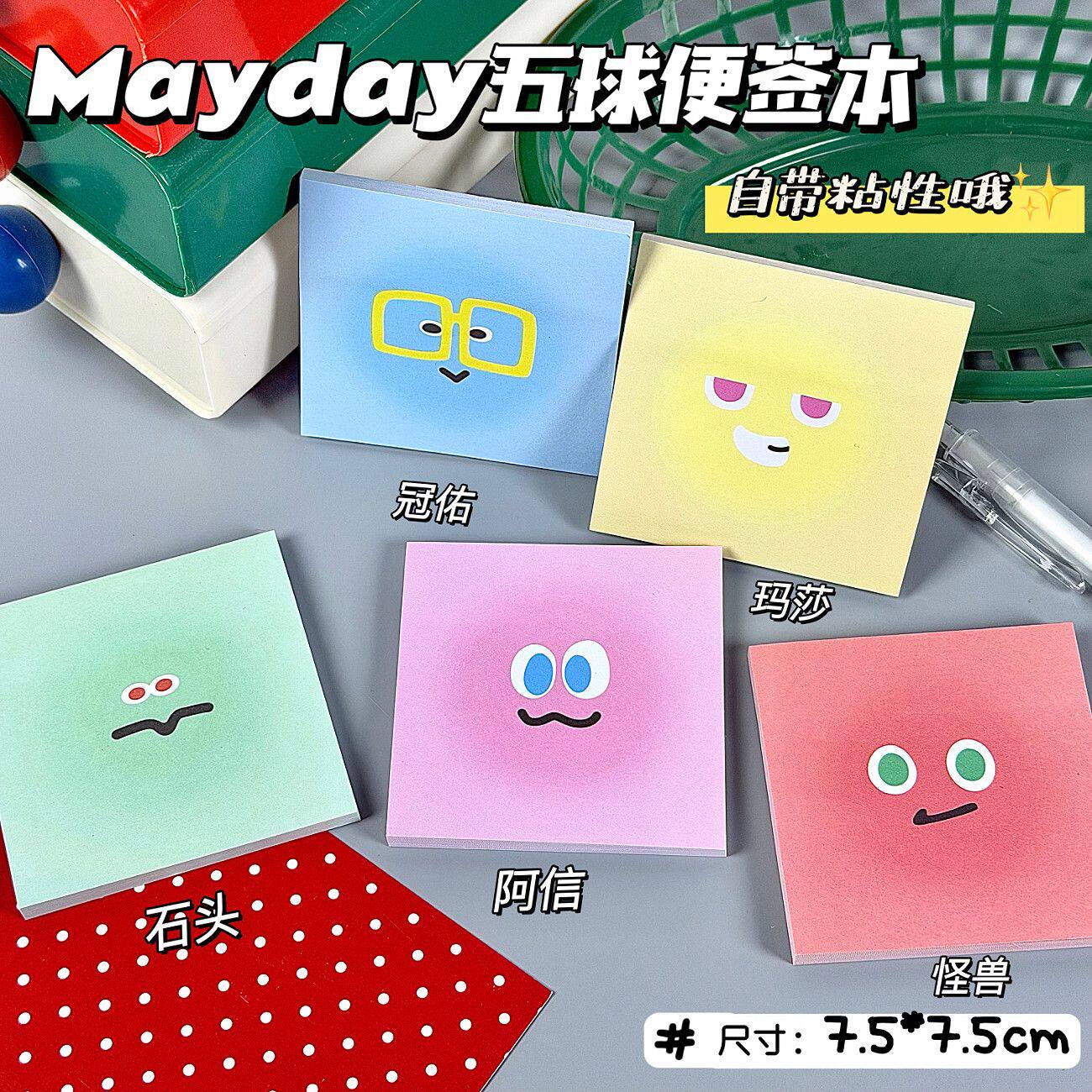 五月天五球便签本物料演唱会可撕有粘性MAYDAY互黑5525+2伸手创意