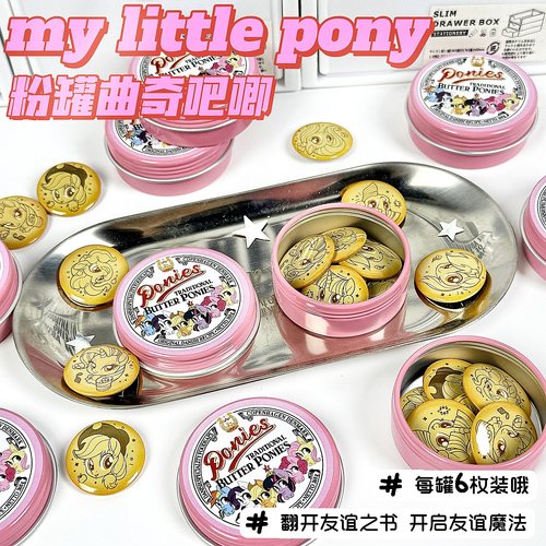 小马宝莉M6粉罐曲奇吧唧饼干