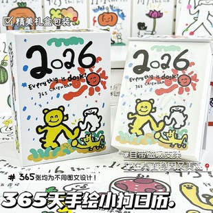 2026年原创小狗日历高颜值创意365台历桌面摆件趣味插画手撕台历