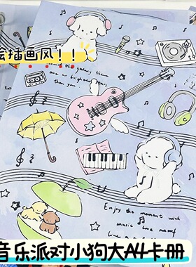 音乐派对大A4卡册活页九宫格组合收纳超硬外壳追星小卡收纳册