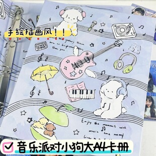 音乐派对大A4卡册活页九宫格组合收纳超硬外壳追星小卡收纳册